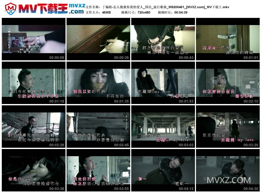 丁楠皓-怎么挽救你我的爱人_国语_流行歌曲_MB200461